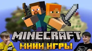 ЛУЧШАЯ КАРТА В MINECRAFT НА ДВОИХ! Кто НУБ, а кто ПРО? Димка против Папы! 😱 Game Hub Mini-games map