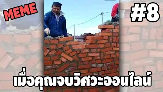 ภาพนี้ก็ฮาเหมือนกันนะเนี้ย #8 [ พากย์นรก MEME.EXE ] | easy boy