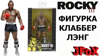 Фигурка Клаббер Лэнг/Neca Rocky III Clubber Lang Figure