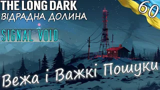 The Long Dark | Вежа в Долині | Українською