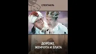 🎭Дороже жемчуга и злата. ( Р. Суховерко, В. Земляникин и др. )