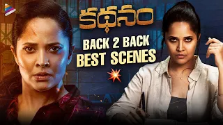 Anasuya Back To Back Best Scenes | Kathanam Telugu Movie | Happy Birthday Anasuya | Telugu FilmNagar