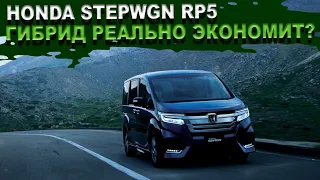 Какой расход? Как обслуживать? Какие недостатки? Honda Stepwgn RP5 гибрид.