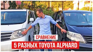 Обзор 5-ти разных Toyota Alphard