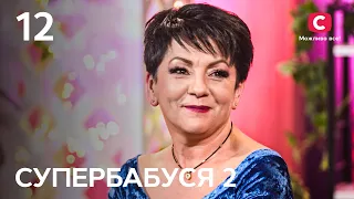 Внукозависимая бабушка Ирина растворилась в заботе о внуке – Супербабушка 2 сезон – Выпуск 12