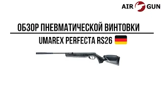 Пневматическая винтовка Umarex Perfecta RS26