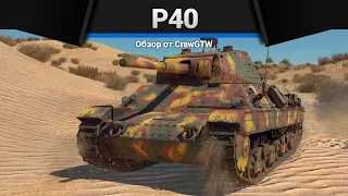 ВНЕЗАПНАЯ ИМБА P40 в War Thunder