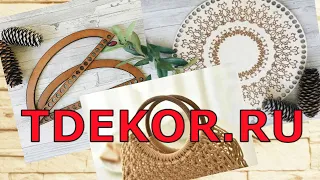 Вместе весело шагать с TDEKORом Красивейшим сумкам быть Распаковка Обзор товаров из Иваново tdekor
