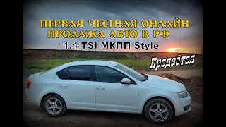 Skoda: Первая Честная Онлайн Продажа Авто в РФ 4К (2021)