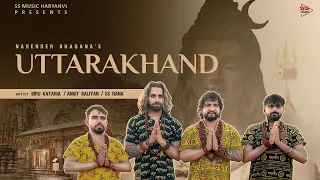 Uttarakhand | Narender Bhagana | Biru Kataria | Ankit Baliyan | SS Rana | Bhole Baba Song 2023