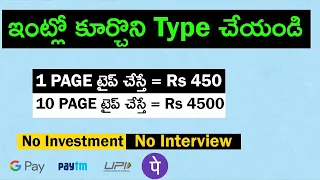 How To Earn Money Online In Telugu | Online Typing Jobs In Telugu | Work From Home | No Investment