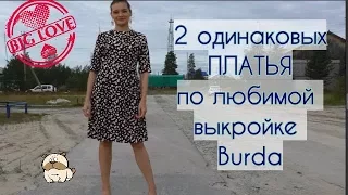 ШЬЮ НА ОСЕНЬ🍂Милое ПЛАТЬЕ🍂BURDA 8/2015