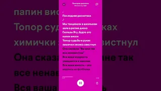 Последняя дискотека-монеточка