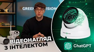 Відеоспостереження зі штучним інтелектом від GreenVision🌱