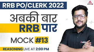 IBPS RRB PO/Clerk 2022 | Reasoning Mock #13 by Shubham Srivastava