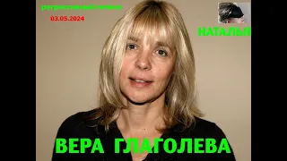 Регрессивный гипноз.Вера Глаголева.Общение с душой.