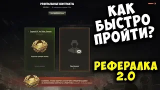 Как быстро прокачать рекрута? Секреты и фишки быстрого получения бесплатного прем танка 8 лвл