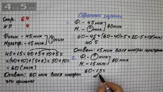 Страница 64 Задание 4 – Математика 2 класс Моро М.И. – Учебник Часть 1