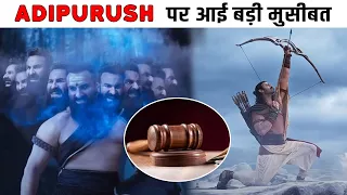 Adipurush Ke Makers Ko Mila Legal Notice | Prabhas | Kriti Sanon | Saif Ali Khan | Om Raut