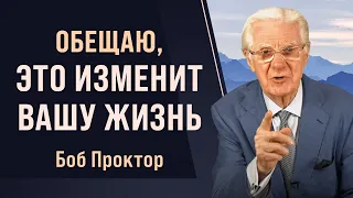 Боб Проктор: Как получать больше результатов во всём. Секрет тайм-менеджмента