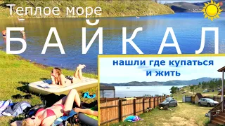 озеро Байкал 2020 Алиса жжет! Дикий отдых залив Малое море жилье Пляж где можно купаться Обед в Шида