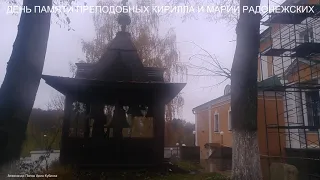 Колокола в честь Преподобных Кирилла Марии Радонежских Хотьково