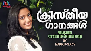 Maria Kolady Hits Vol. 3 | Malayalam Christian Devotional Songs| ക്രിസ്തീയ ഗാനങ്ങൾ|Match Point Faith