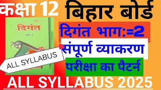 bihar board 12th hindi syllabus 2024-2025 || 12th Hindi 100 Marks Syllabus 2025