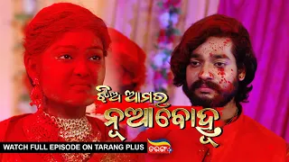 Jhia Amara Nuabohu | Ep 1435 | 29th Jun  2022 | Watch Full Episode Now On Tarang Plus