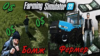 НАЧАЛО И СРАЗУ ХАРДКОР! ПУТЬ БОМЖА 1 В FARMING SIMULATOR 22 ВЫЖИВАНИЕ НА ПЛОСКОЙ КАРТЕ (FS22)