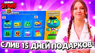 😱 2 НЕДЕЛИ ПОДАРКОВ ОТ РАЗРАБОТЧИКОВ БУДУТ УЖЕ СКОРО В ОБНОВЛЕНИИ БРАВЛ СТАРС! СЛИВ ПОДАРКОВ BRAWL!