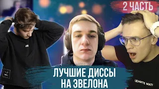 EVELONE СМОТРИТ ЛУЧШИЕ ДИССЫ НА СЕБЯ | (ft. Бустер, Exile, Мокривский & Дмитрий Ликс)