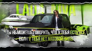 Такого вы еще не видели LADA Niva в матовой пленке LLumar