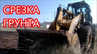 СРЕЗКА ДЕРНА//ПЛОЩАДКА ПОД ДОМ