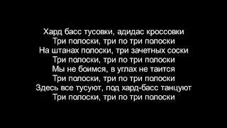 Davay - Tri Poloski - Lyrics