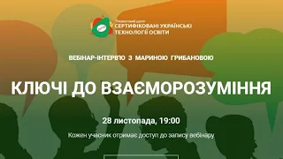 СУТО: вебінар М. Грибанової. 28.11.2019