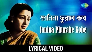 Janina Phurabe Kobe Ei Path Chaoa | জানিনা ফুরাবে কবে | Sandhya Mukherjee | Bengali lyrical video