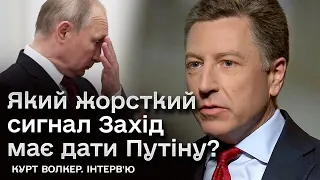 🔴 ВОЛКЕР: Чому США не дають допомогу, проти вступу України до НАТО і чого хоче Трамп