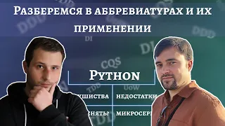 DDD, TDD, CQS, ЧА разбираемся в аббревиатурах и их применении