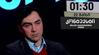 კონტექსტი - 22 მაისი, ნაწილი II