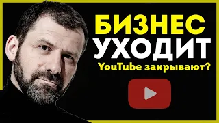 Что будет с бизнесом в России? Закроют ли Youtube?