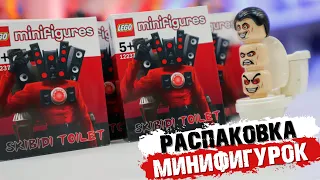 LEGO "СКИБИДИ ТУАЛЕТЫ" minifigures - Распаковка фан-серии фигурок