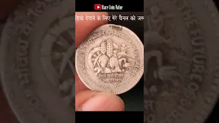 🔥1 रुपये का सिक्का 1990 (भविष्य के लिए भोजन) विश्व खाद्य दिवस, के सिक्के की कीमत जाने🔥 #viral  #coin