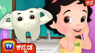 ಚೂಚೂ ಮತ್ತು ಮಾಯಾ ಚಿಟ್ಟೆ (ChuChu and the Tooth Fairy)- ChuChu TV Kannada Stories for Kids