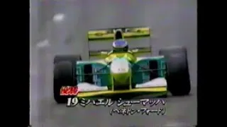 F1 初優勝Series ㉕ミハエル シューマッハ(1992ベルギーGP)