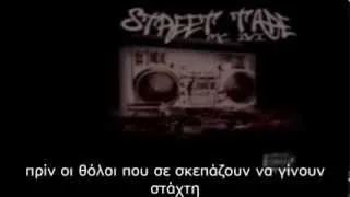 Άψινθος - In the Streets (Κουπλέ με στίχους)