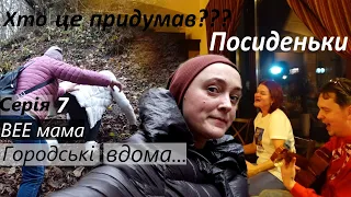 Серія 7 /Хто нас тягнув у той ліс?? / сміх і матюки / вечірні концерти / мої прекрасні люди...