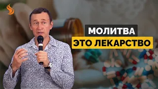 Дмитрий Лео. Врачи применяйте молитву