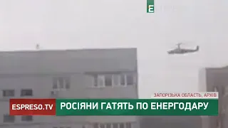 Росіяни гатять по Енергодару