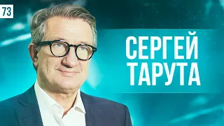 Сергей Тарута о бизнесе, партнерах и деятельности ИСД.  Как поднять экономику Украины